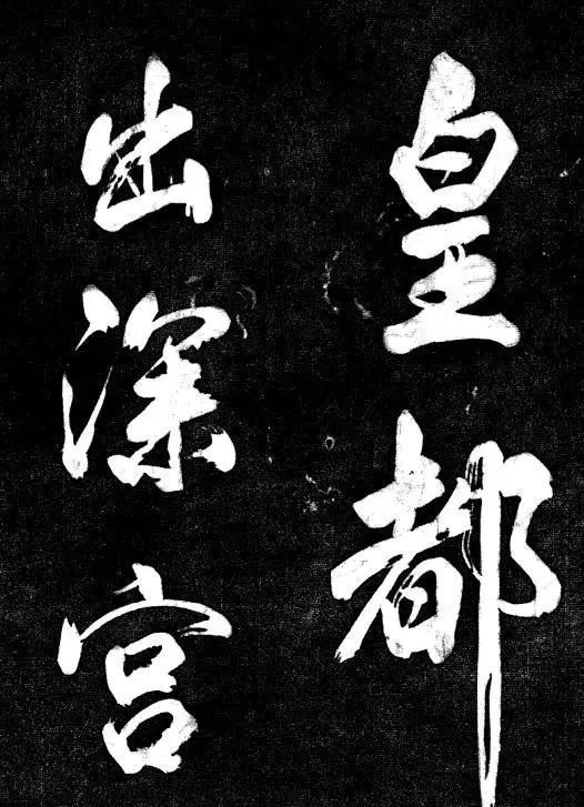 行书!书法史上的一位怪才,敢骂王羲之颜真卿,笔下行书传承900多年