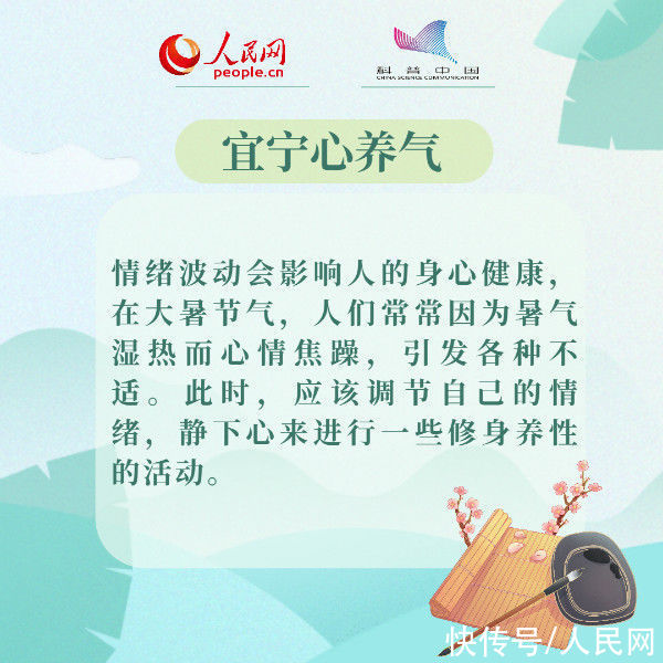 养生|大暑养生正当时 八招教你轻松度酷夏