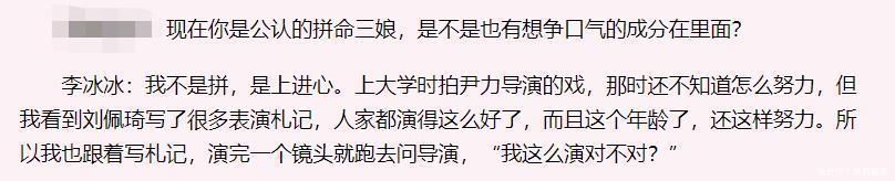 节目|无奈!李冰冰十年前就提出演员商品论,录《我就是演员》又被验证