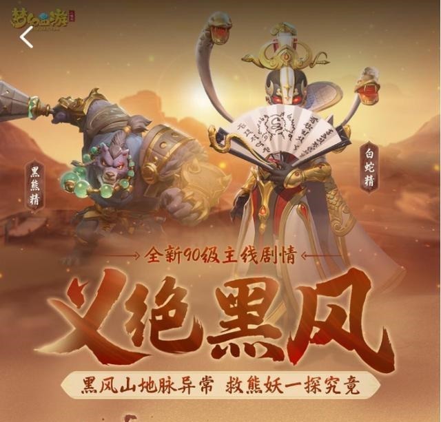 义绝|梦幻西游三维版90级剧本任务通关攻略，义绝黑风也没有那么绝