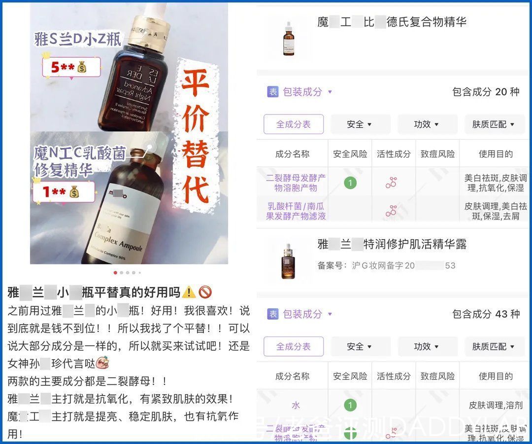 大牌 雅诗兰黛小棕瓶、娇韵诗双萃，这些大牌“平替”真的靠谱吗？