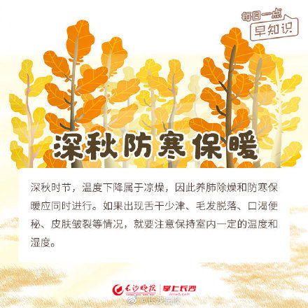 目标|给秋季养生 定个小目标