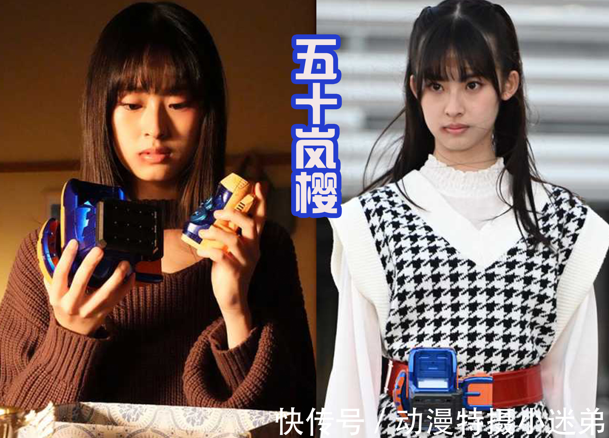 五十岚樱|妹妹获得第4条腰带,表面上是第4位假面骑士,其实是第6位!