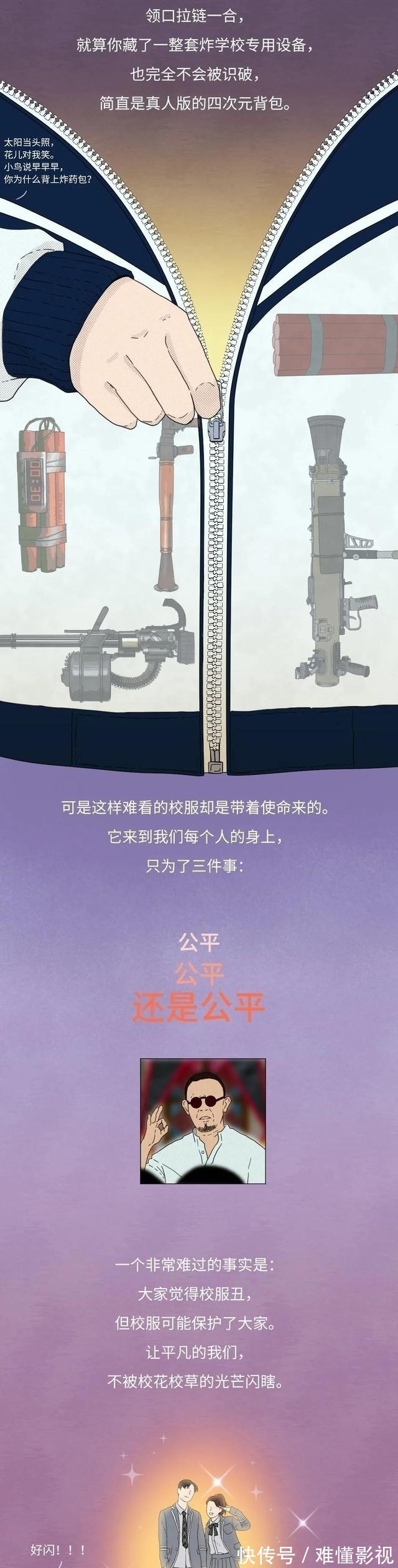 校服|中国校服为啥这么“丑”?一组漫画「科普」背后奥秘,看完懂了!