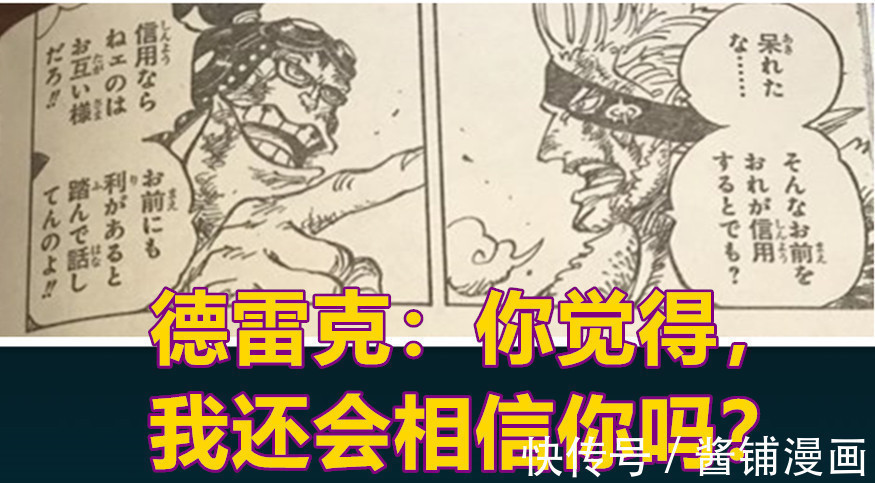 四皇凯多|海贼王，德雷克的赤犬部下身份被揭穿，阿普决定成为新的四皇