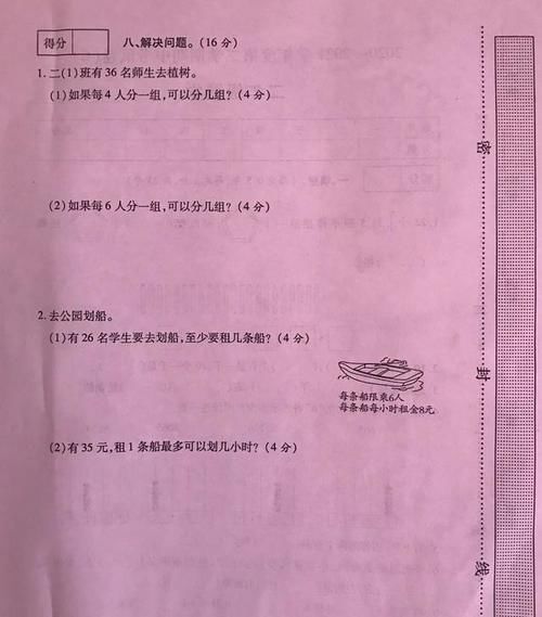 二年级下册数学：期中考试试卷（空白卷）