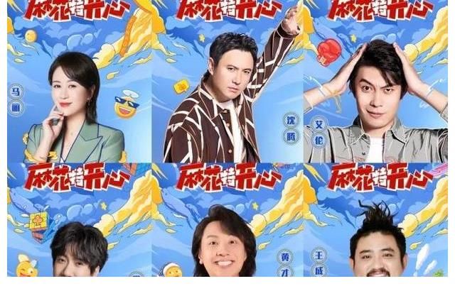 沈腾都救不了的综艺节目:《麻花特开心》天呢,这是什么古早综艺