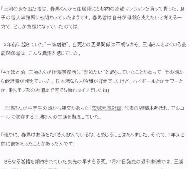 已故男星三浦春马父亲去世 曾与前妻争数亿遗产 双双离世引猜测 校园杂谈