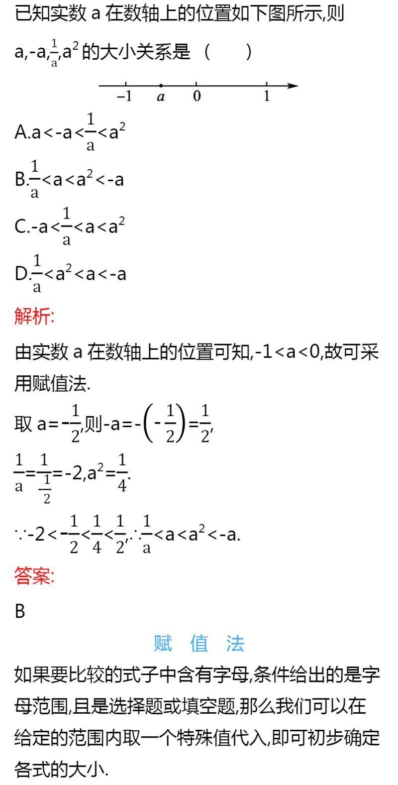 初一、初二数学易错知识点总结，建议收藏！