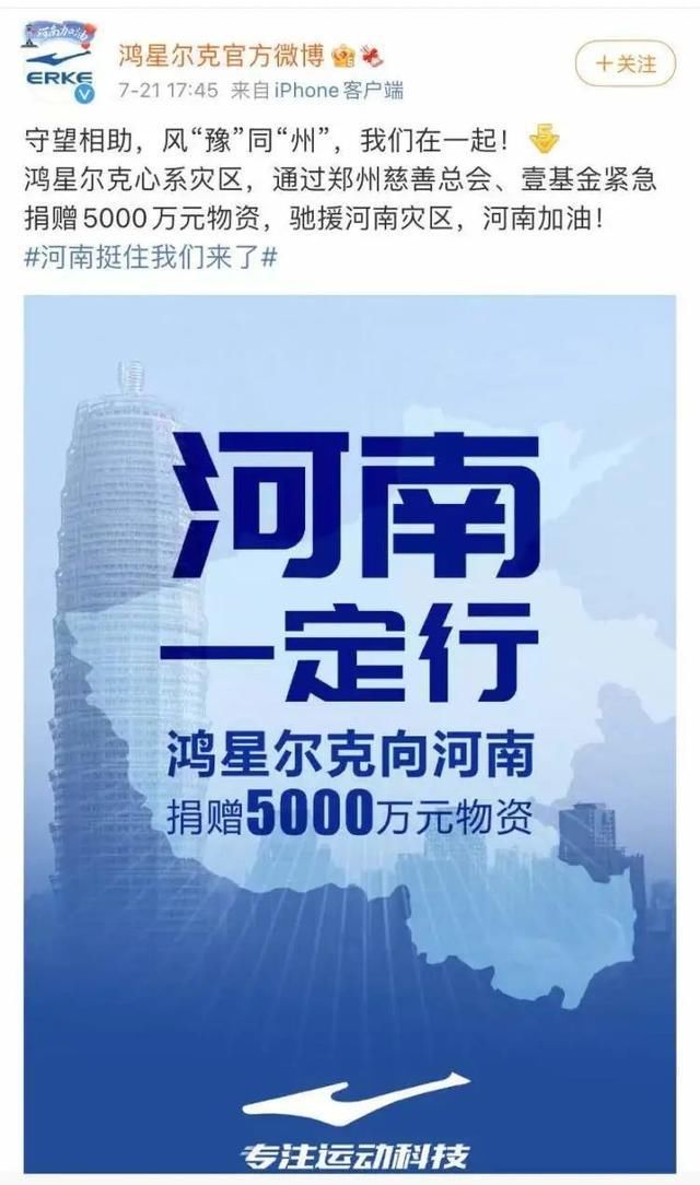 鸿星尔克|这家公司直播间被挤爆！老板：大家要理性消费 网友：不！我们要野性消费
