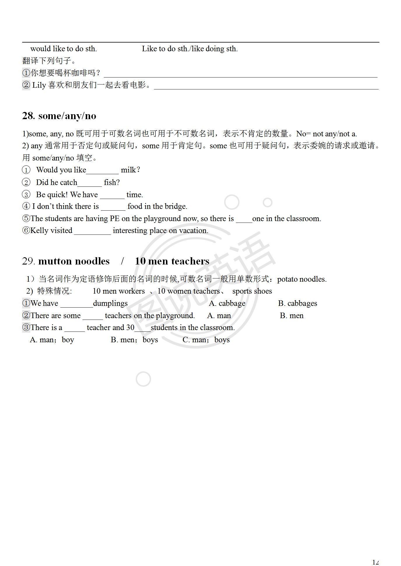 图说英语：初一下册英语讲和练，这样设计，知识点一扫而光