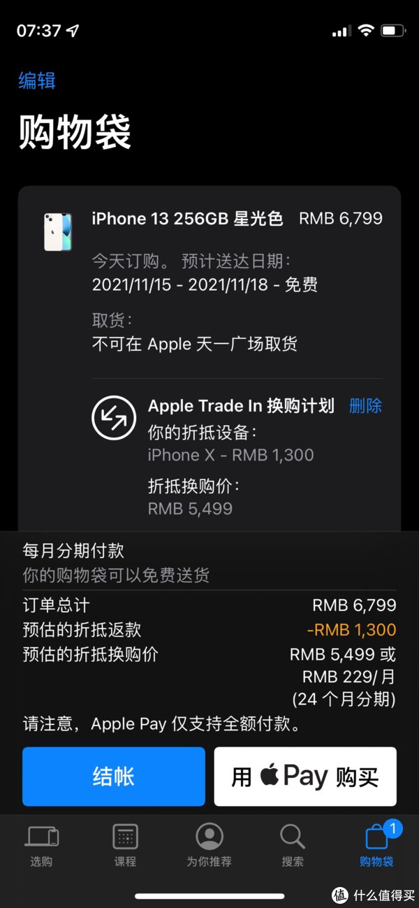 iphone|用一次就回本的京东Apple自营店xPLUS联名卡低价购入iphone13心得