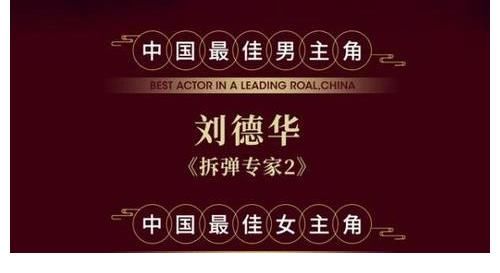 巩俐|无嘉宾、无观众的华鼎奖低调开幕，刘德华夺得影帝，巩俐封后