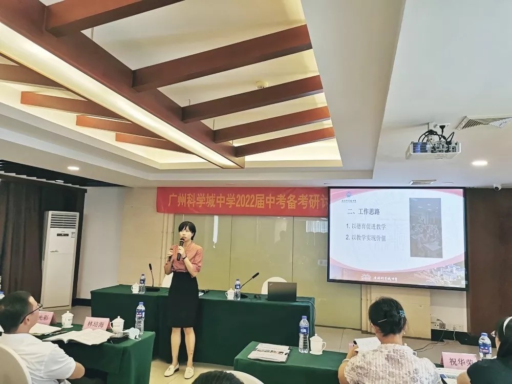 广州科学城中学中考备考研讨培训会|同声相应 同气相求 奋斗拼搏 再创辉煌 | 备考