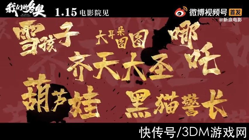 北京耀影电影发行有限公司|动画电影《我们的冬奥》定档预告 1月15日上映