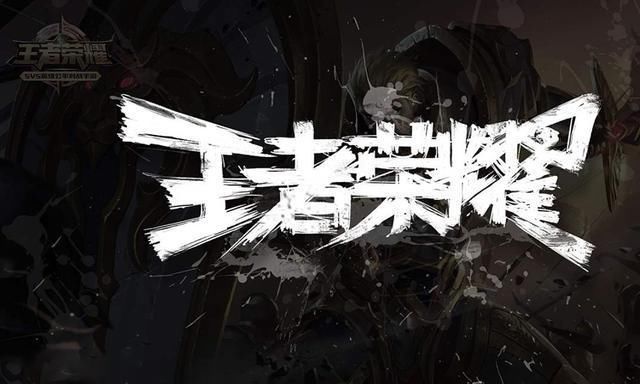 折翼|王者荣耀：永恒钻石变成永恒星耀，你是否也在星耀段位折翼？