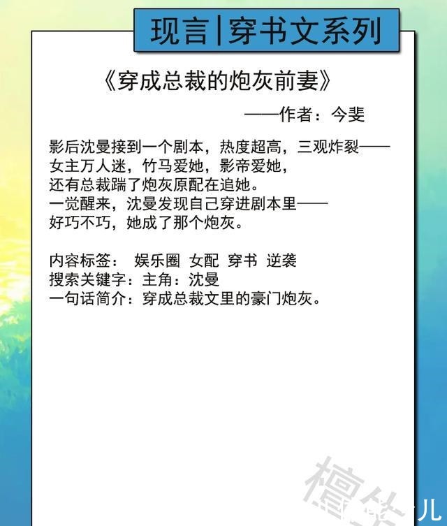 五本现代穿书文推荐炮灰女配混成大佬,前夫想吃回头草高攀她!