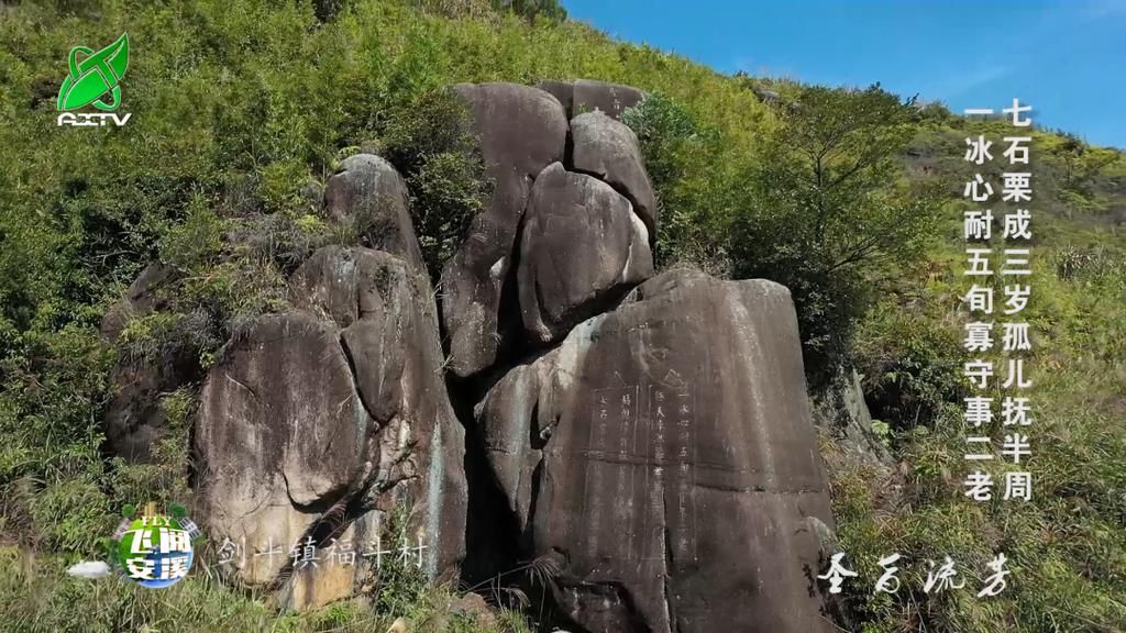 快看！安溪这里有奇石，上面刻有“圣旨”……