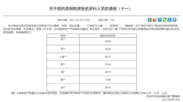 虚假|摇号“作弊”？禁3年！