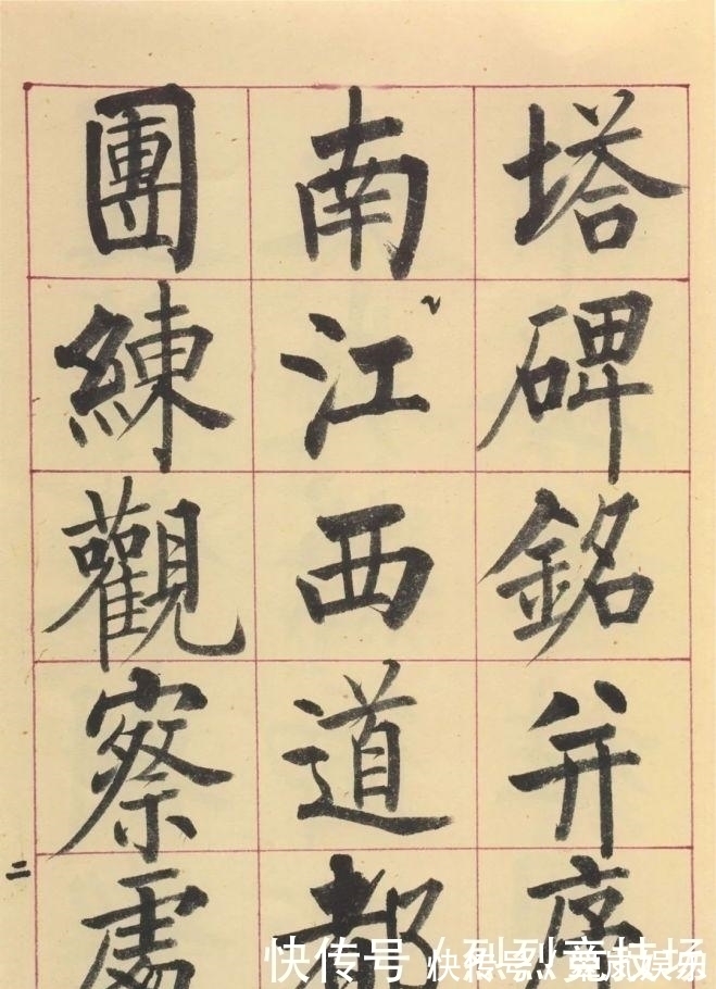 书法#启功:有人误解碑帖笔画,把书法写成了“烟灰缸体”、“海参体”