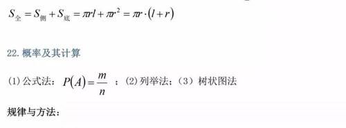 老师熬夜最新整理：初中三年最全数学公式定理总结！寒假复习预习必背！可打印！