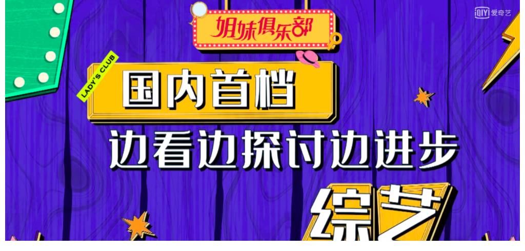 民政局|国内女性综艺，复刻破产姐妹的犀利？张天爱张嘴全是女性金句