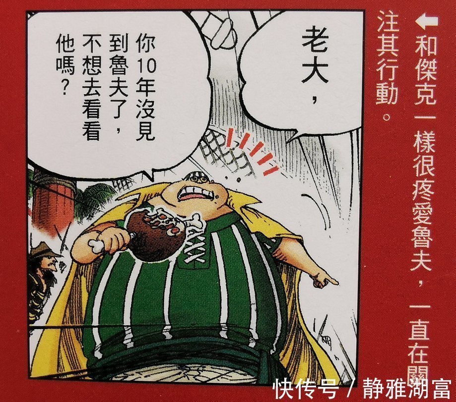 拉奇·鲁|海贼王官方资料:红发团中的胖子战斗员,体术和速度都不逊色三灾