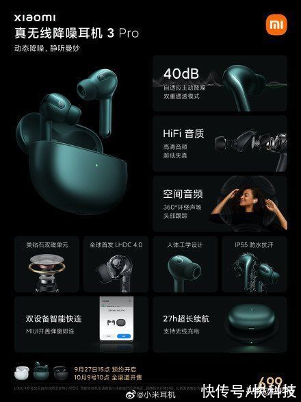 dlc|HiFi级纯净音质！小米真无线降噪耳机3 Pro发布：699元