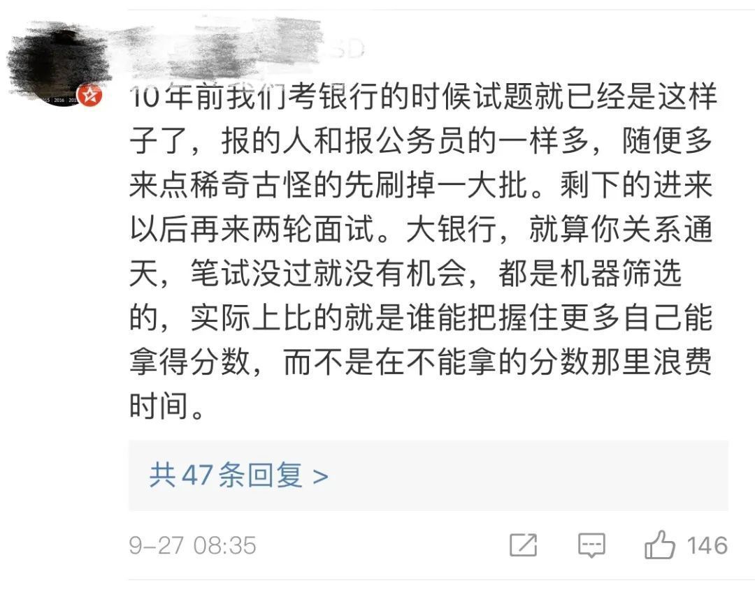 静态能源公|中国银行笔试上热搜 网友：“这是招行长吗？”