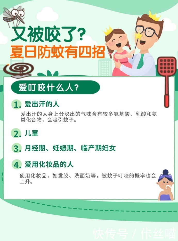 蚊子|又被蚊子咬了?夏日防蚊试试这四招!