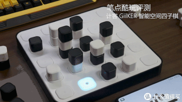 计客|笔点酷玩 篇三百七十九：益智有趣，再来一局！计客GiiKER智能空间四子棋体验
