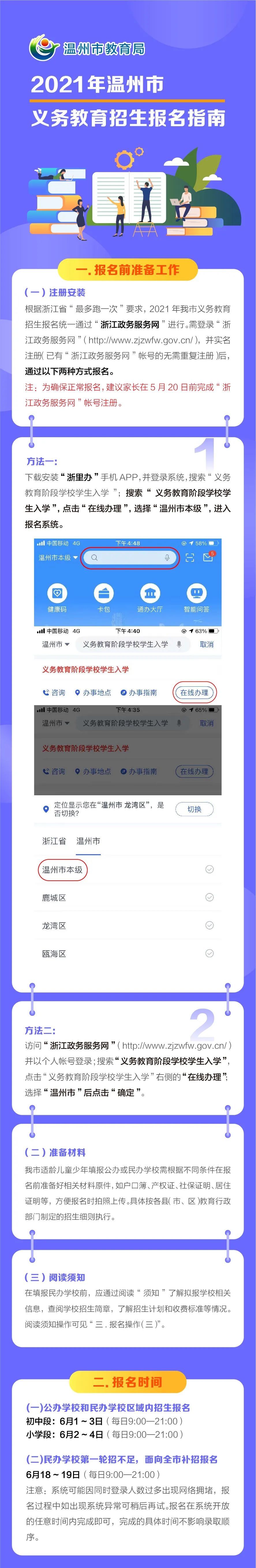 报名|2021年温州市义务教育招生报名指南来了！