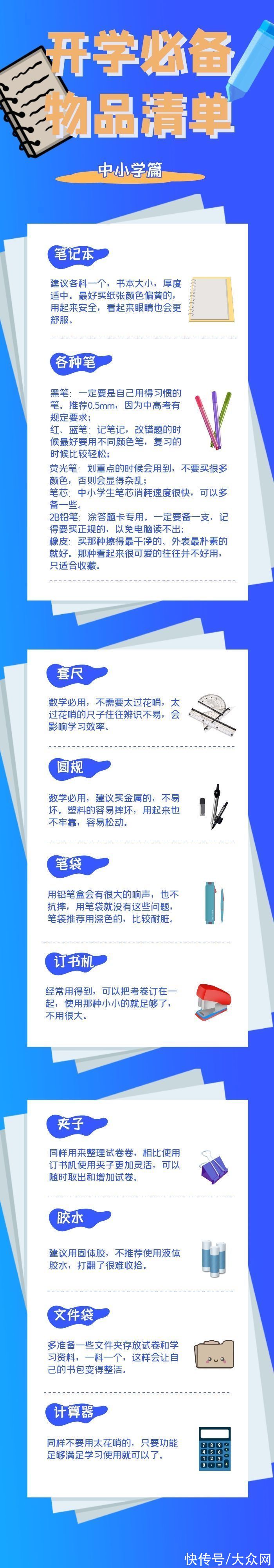 清单|开学，你准备好了吗？这份开学必备物品清单请查收