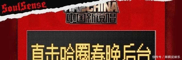 春晚|你知道么,“哈圈春晚”这个概念不是《中国新说唱》最先提出的~
