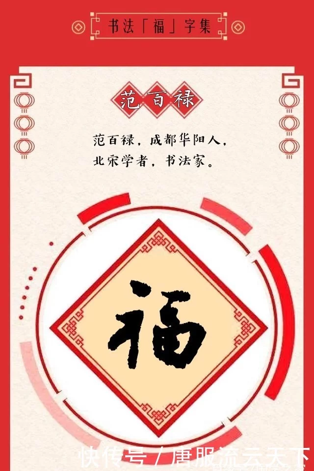 集福
