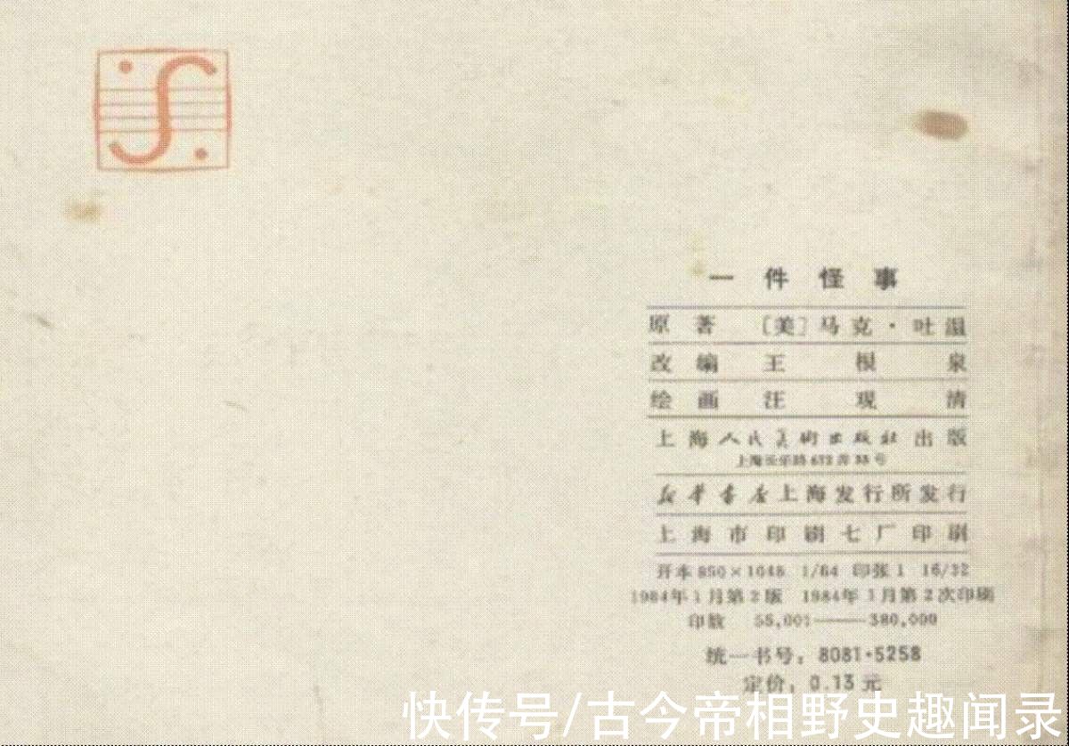 连环画&连环画《一件怪事》，原著马克吐温，怪在哪里呢？