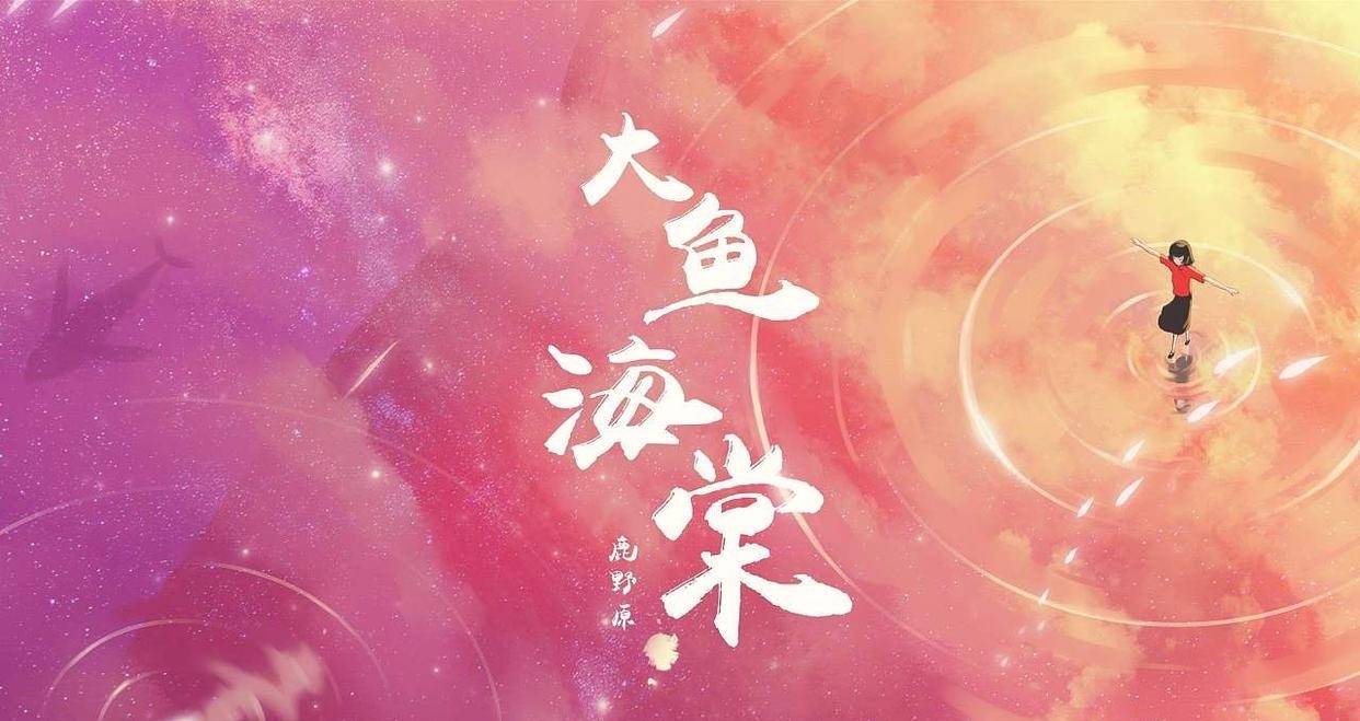 天神|《大鱼海棠2》:椿湫CP意难平,灵婆湫将上演双男主剧情