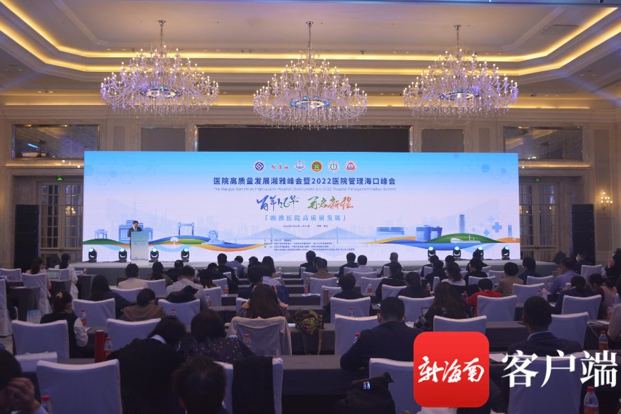 医院管理|2022医院管理海口峰会举办 海南：争创国家区域医疗中心