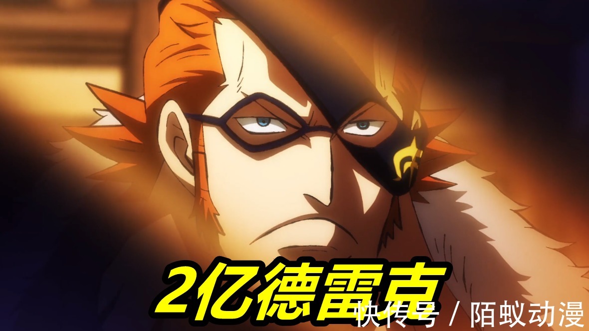 奎因|海贼王1001集,2亿德雷克一枪撂倒,飞六胞变“菜胞”,5亿福兹弗真狠