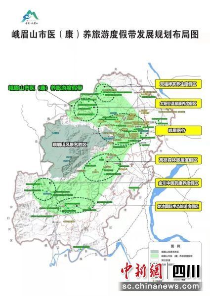 规划|峨眉山市医（康）养旅游度假带发展规划发布暨招商引资大会举行