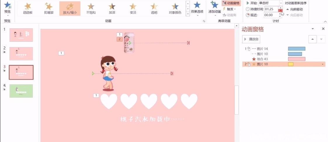 ppt制作基础技巧，转场进度条动画设置