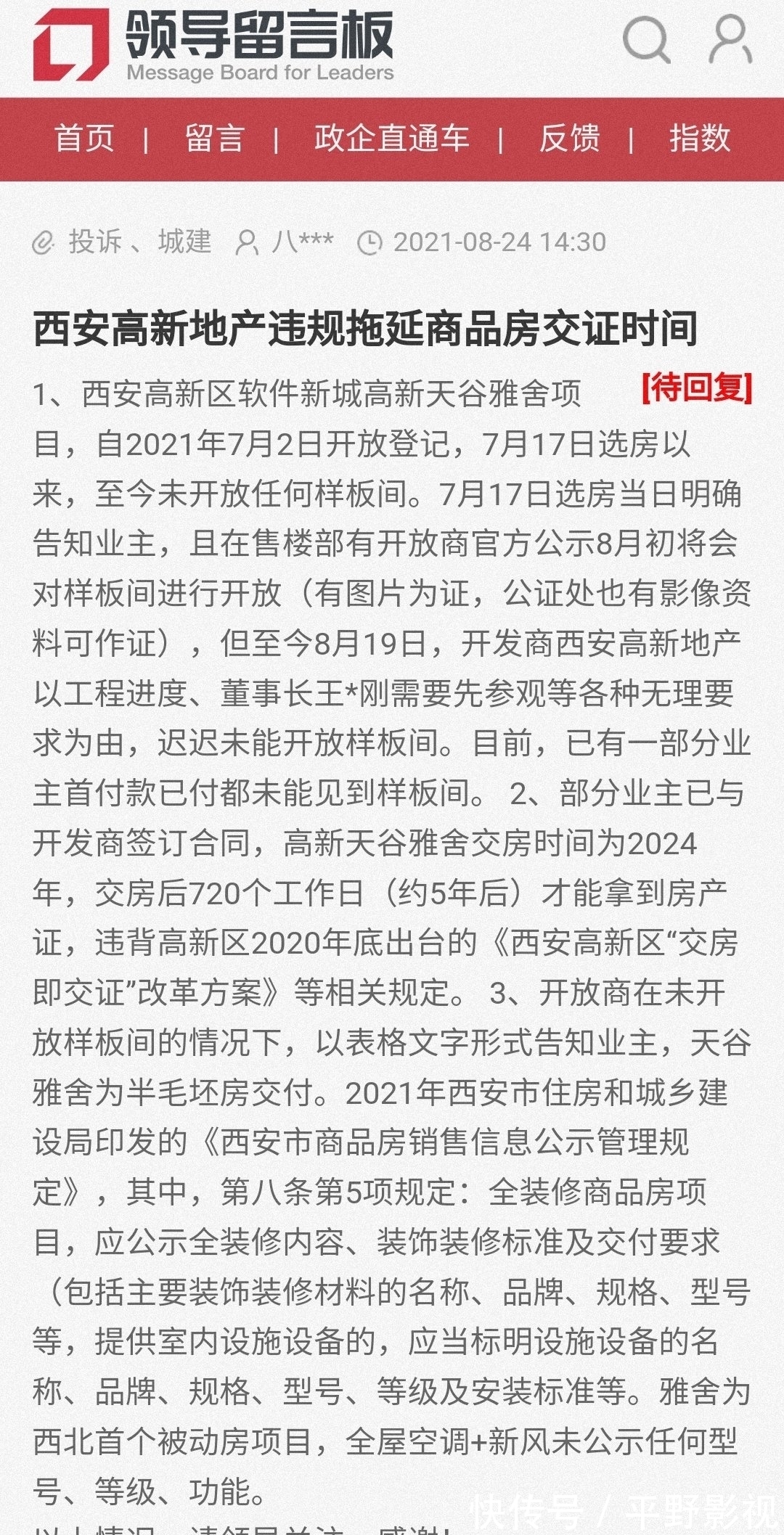 样板间|西安高新天谷雅舍拒绝开放样板间、全装修变半装修、拖延交证时间