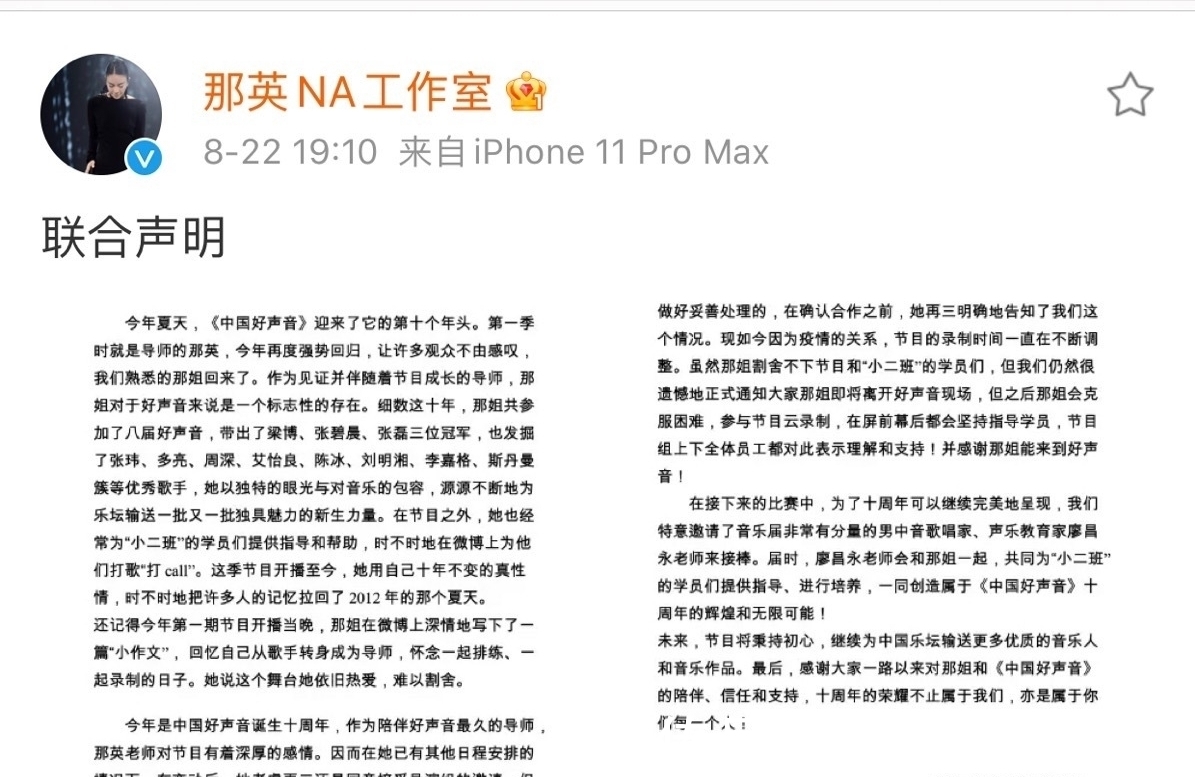 官宣|那英官宣退出《中國(guó)好聲音》,那么她要去哪里??jī)蓚€(gè)節(jié)目已曝光