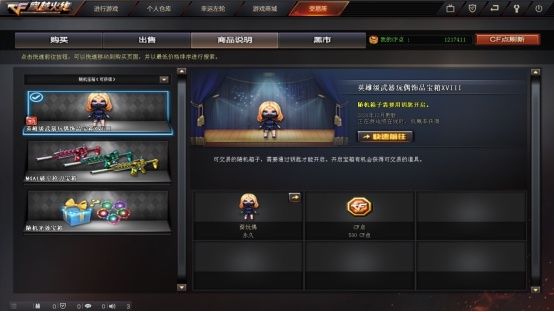 装饰品|【CF】玩偶系列不断更新，最百搭的装饰品，你更钟情于哪一种呢？