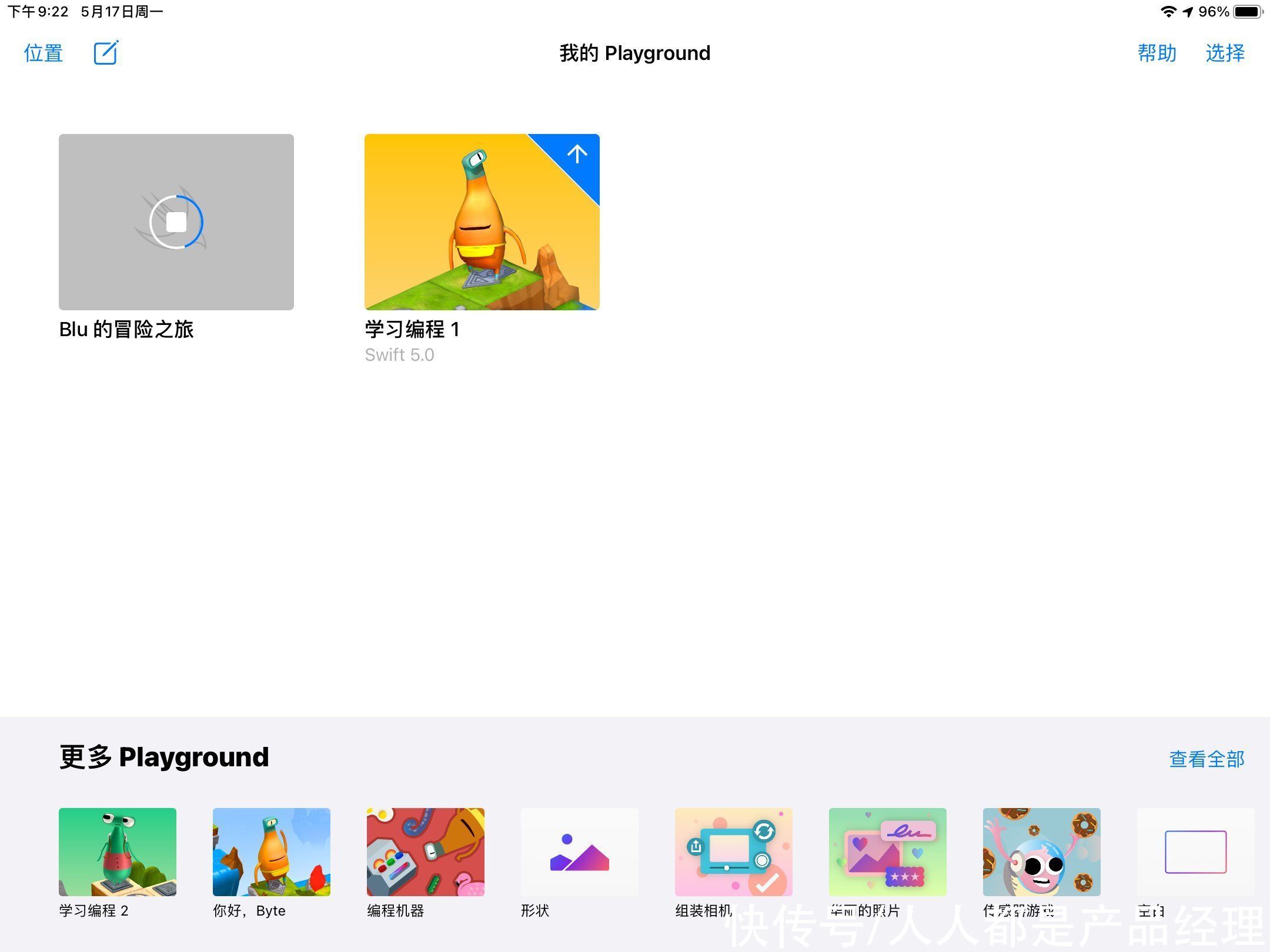 可视化|Swift Playgrounds:人人学编程时代,Apple想让你边玩边学