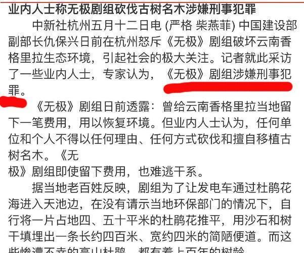 陈凯歌拍《无极》，对天池的破坏深入花海10公里