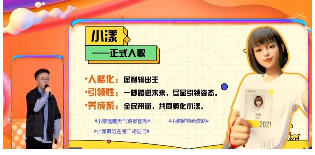 快本加入数字主持人“小漾”
