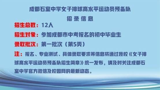 树德中学|招考指南｜“四七九”艺体特长招生来啦！有奥运冠军担纲指导专家