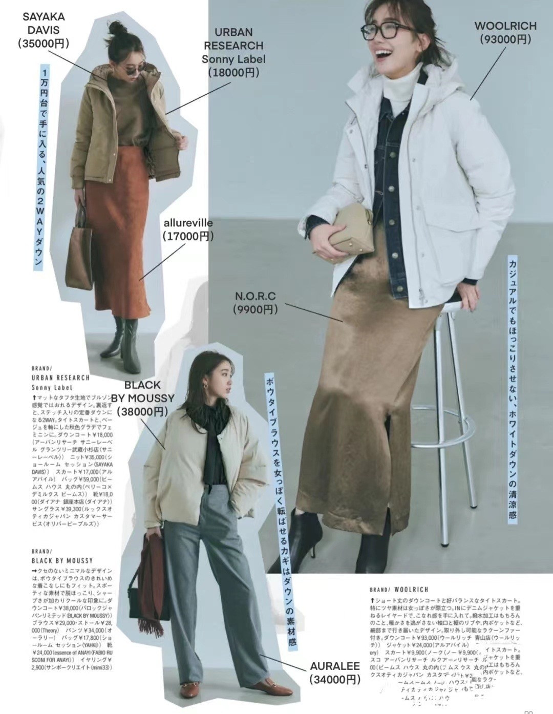 半身裙 “羽绒服”怎么穿更有女人味?学日杂穿搭技巧,保暖又优雅