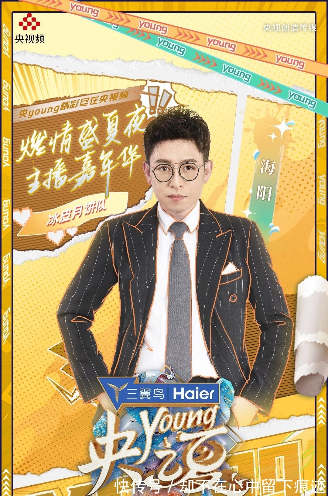 央视主持人|《央young之夏》官宣40位央视主持人名单,中老年为主,新生代缺少机会